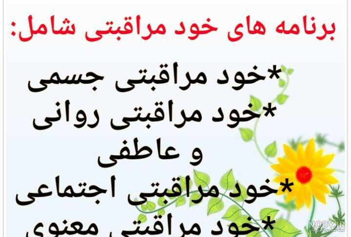 خودمراقبتی معنوی چیست و روش‌های مهم برای دستیابی به آن کدام هستند ...