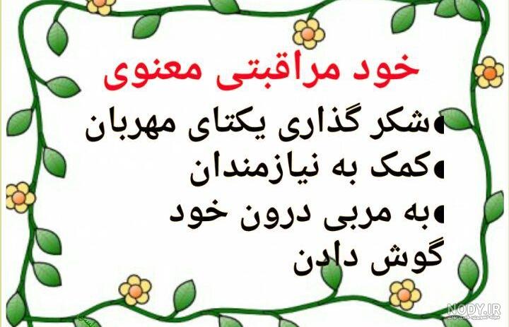 سازمان بهزیستی - بروشور | انواع خودمراقبتی
