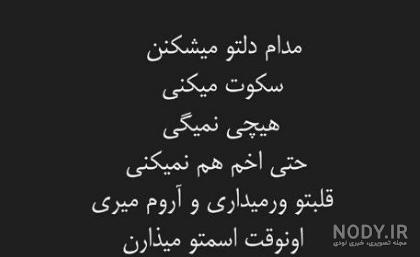 عکس خداحافظ رفیق - عکس نودی