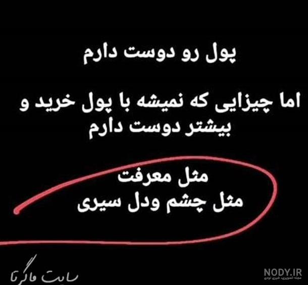 عکس نوشته از رفیق بی معرفت