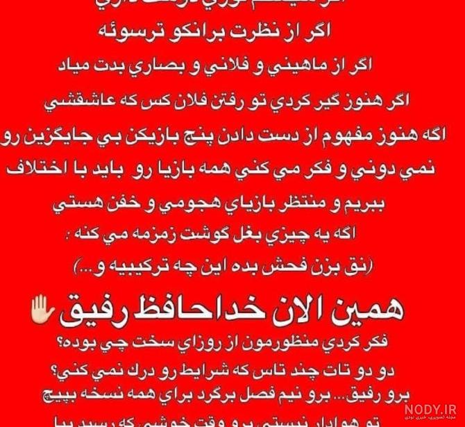 عکس نوشته خداحافظ رفیق بی معرفت