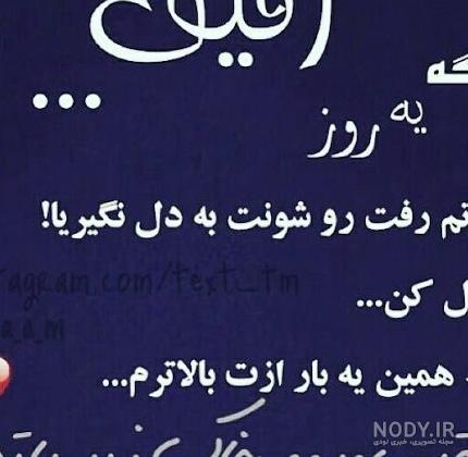 عکس نوشته های رفیق با معرفت