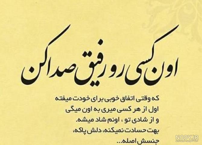 عکس نوشته رفیق بی معرفت دخترونه