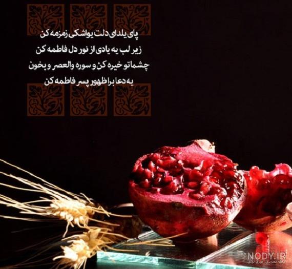 عکس نوشته یلدا بدون پدر و مادر عکس نوشته یلدا بدون پدر و مادر