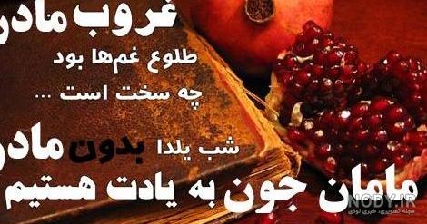 عکس نوشته یلدا بدون پدر و مادر عکس نوشته یلدا بدون پدر و مادر