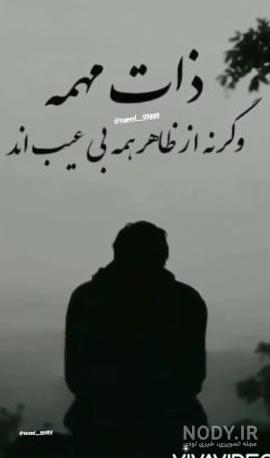 عکس پروفایل بی ذات بودن عکس پروفایل بی ذات بودن