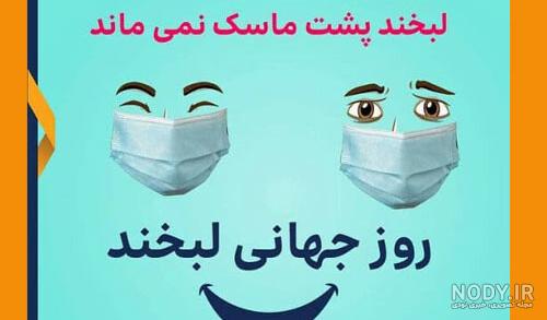 متن و عکس روز جهانی لبخند 2021 برای استوری و پروفایل لبخند بزنید ...