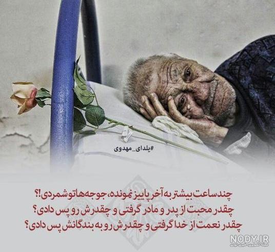 متن غمگین و عکس نوشته شب یلدای مادر فوت شده + عکس پروفایل شب یلدا ... متن غمگین و عکس نوشته شب یلدای مادر فوت شده + عکس پروفایل شب یلدا ...