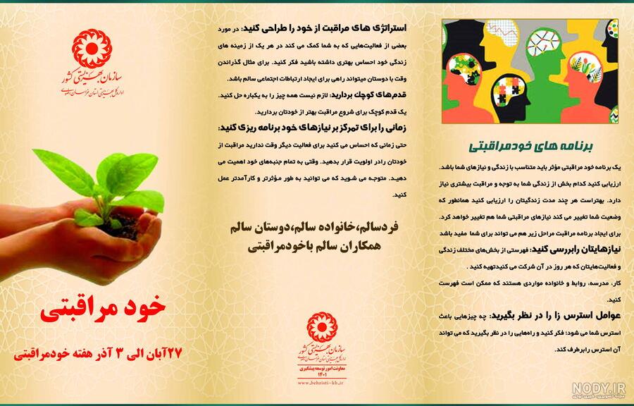 مراقبت از سلامت روان و بهبود خلق و خو