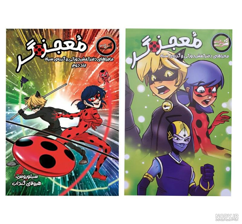 miraculous ladynoir | شهریور ۱۴۰۰