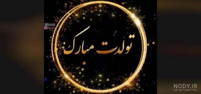 50 عکس تبریک تولد خواهر برای پروفایل