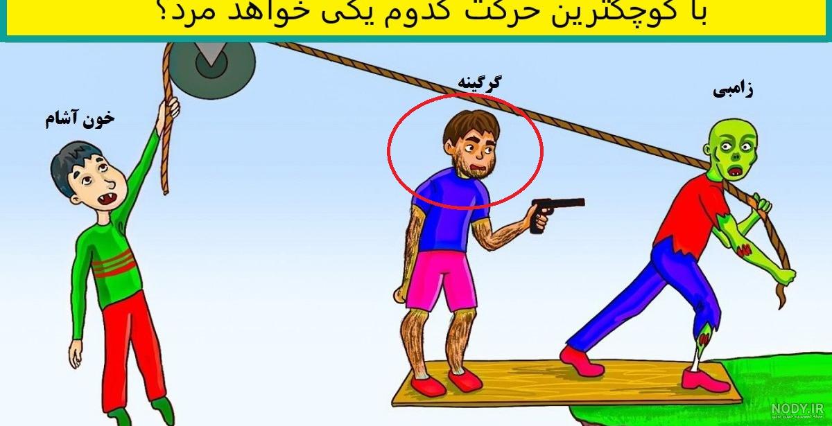 15 معمای تصویری چالش برانگیز سخت و آسان با جواب