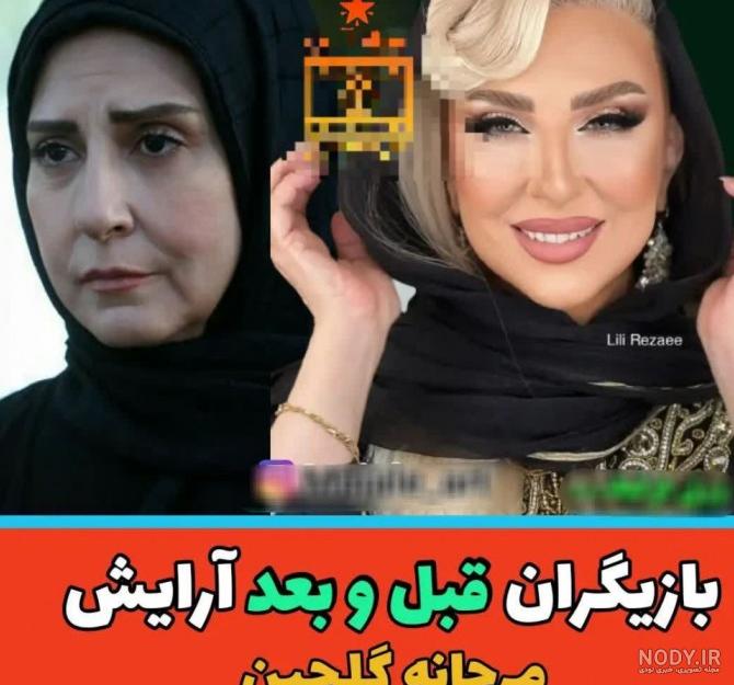 اسامی بازیگران زن ایرانی بالای 40 سال سینما + تصاویر اسامی بازیگران زن ایرانی بالای 40 سال سینما + تصاویر