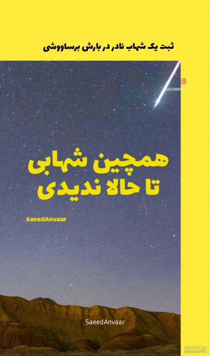 ایسنا - ایران زیباست؛ پارک ملی «کویر» گرمسار