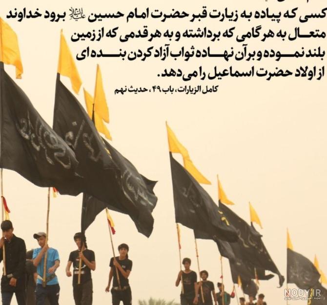 ثواب زیارت امام حسین سلام الله ثواب زیارت امام حسین سلام الله