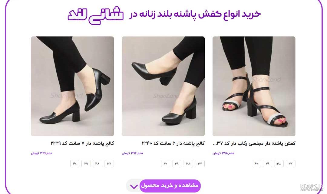 خرید و قیمت کفش مجلسی پاشنه 7 سانت (37 تا 41)- کفش تابستونی- کفش ... خرید و قیمت کفش مجلسی پاشنه 7 سانت (37 تا 41)- کفش تابستونی- کفش ...