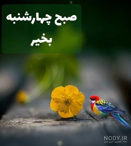 دانلود عکس با نوشته صبح بخیر دانلود عکس با نوشته صبح بخیر