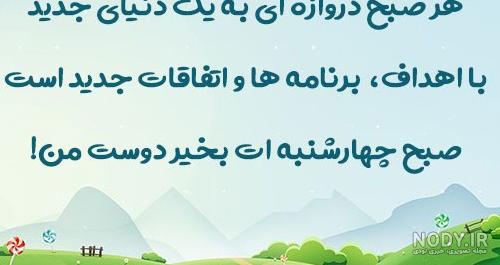 دانلود عکس با نوشته صبح بخیر دانلود عکس با نوشته صبح بخیر