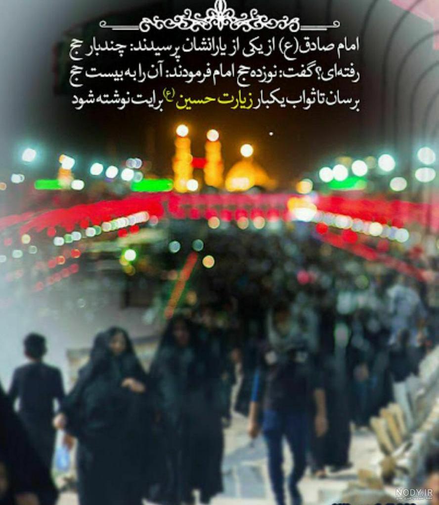دانلود عکس زیارت امام حسین دانلود عکس زیارت امام حسین