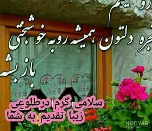 دانلود عکس نوشته ی صبح بخیر دانلود عکس نوشته ی صبح بخیر