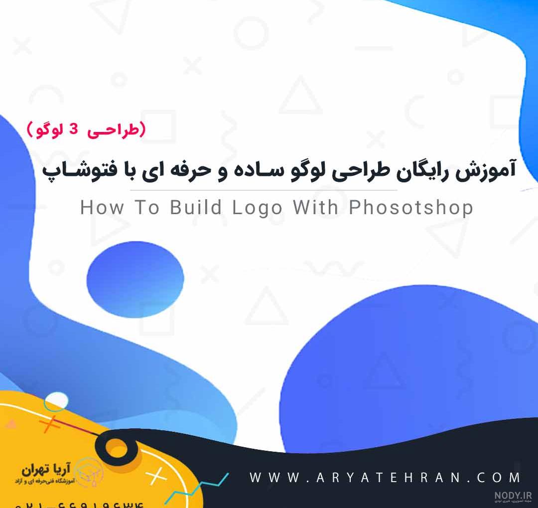 دانلود نمونه لوگوهای زیبا دانلود نمونه لوگوهای زیبا