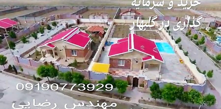 راهنمای خرید زمین های گلبهار در سال 1402 با بهترین قیمت - مشهد املاک راهنمای خرید زمین های گلبهار در سال 1402 با بهترین قیمت - مشهد املاک