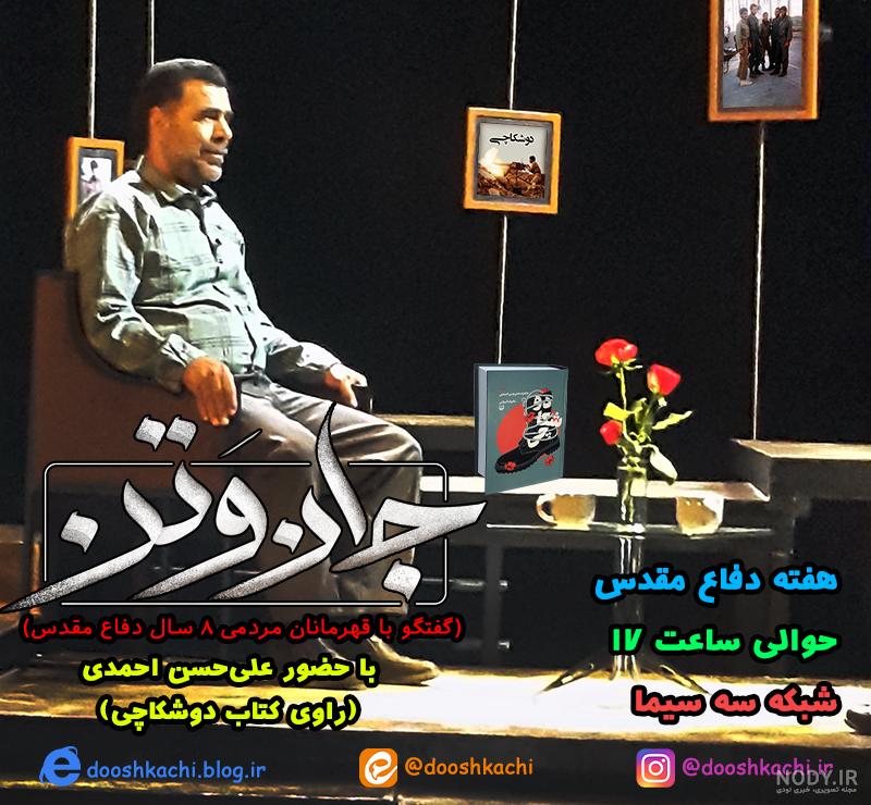 سنقر :: دوشکاچی