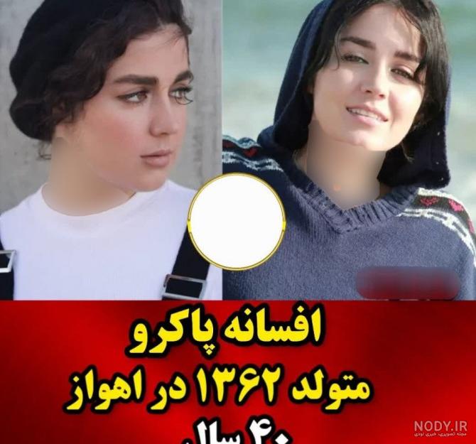عمرا اگر باور کنید که این خانم بازیگران زیبا بالای 40 سال دارند ... عمرا اگر باور کنید که این خانم بازیگران زیبا بالای 40 سال دارند ...