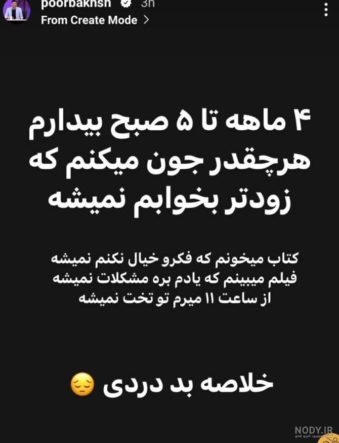 عکس) استوری ناراحت کننده جواد کاظمیان عکس) استوری ناراحت کننده جواد کاظمیان