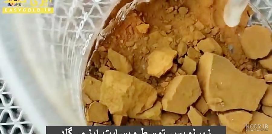 عکس انواع خاک طلا - عکس نودی عکس انواع خاک طلا - عکس نودی