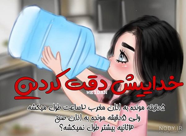 عکس اوقات شرعی ماه رمضان ۱۴۰۲