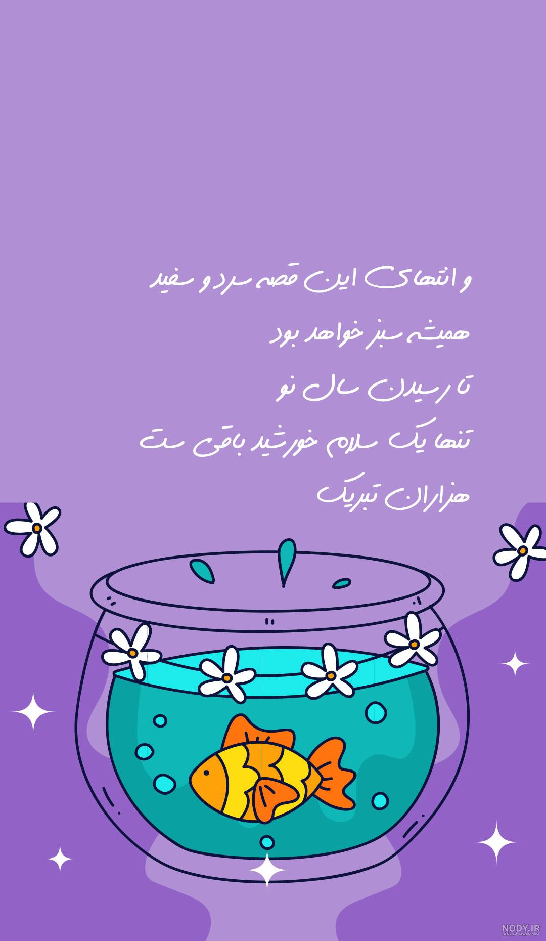 عکس تبریک سال نو با کیفیت