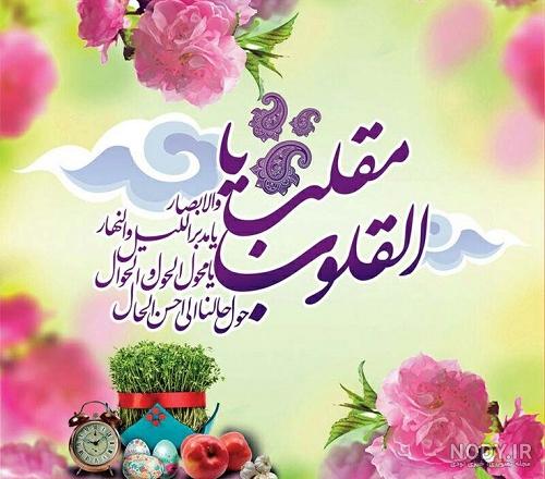 عکس تبریک سال نو شمسی