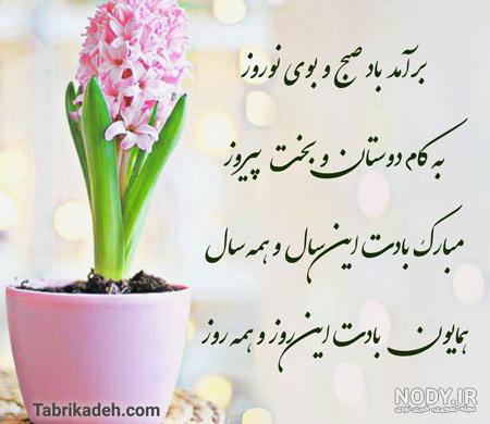 عکس تبریک سال نو