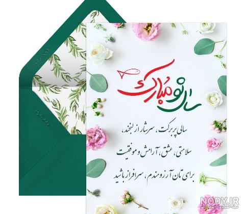 عکس تبریک سال نو ۱۴۰۳