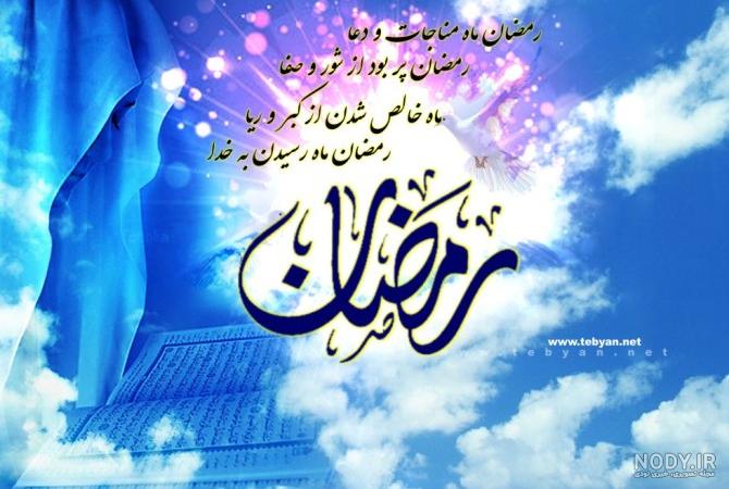 عکس تقویم ماه رمضان ۱۴۰۲