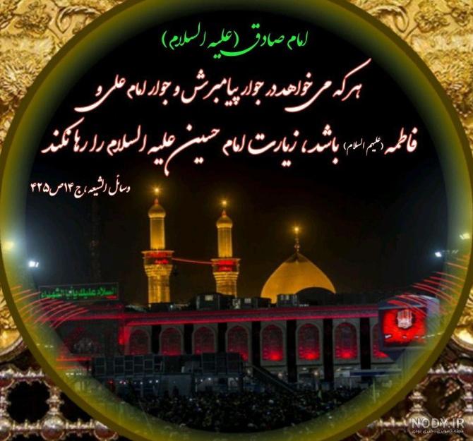 عکس ثواب زیارت امام حسین عکس ثواب زیارت امام حسین