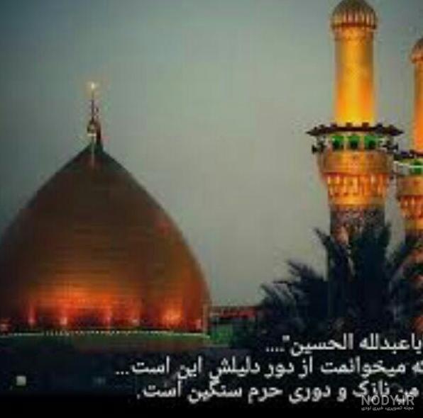عکس ثواب زیارت امام حسین عکس ثواب زیارت امام حسین