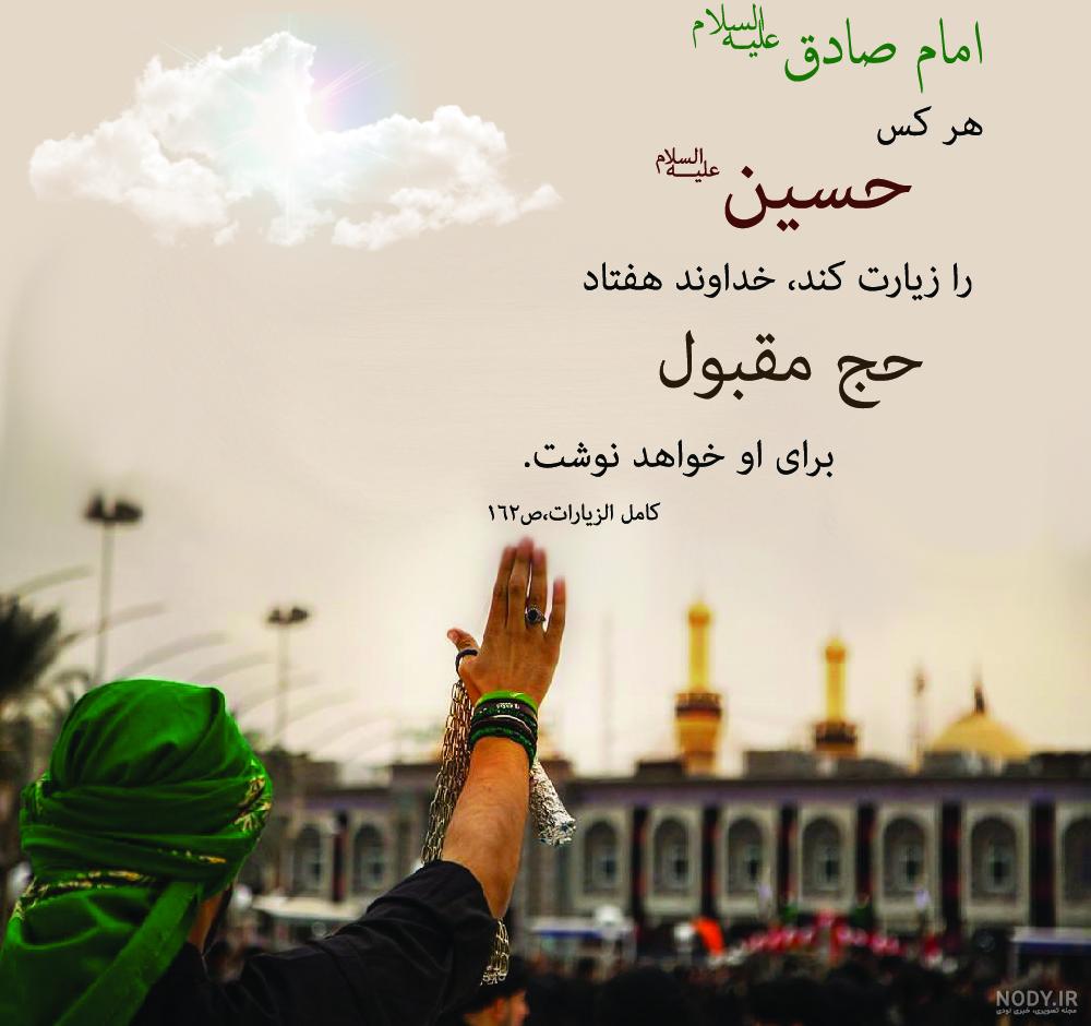 عکس ثواب زیارت امام حسین عکس ثواب زیارت امام حسین