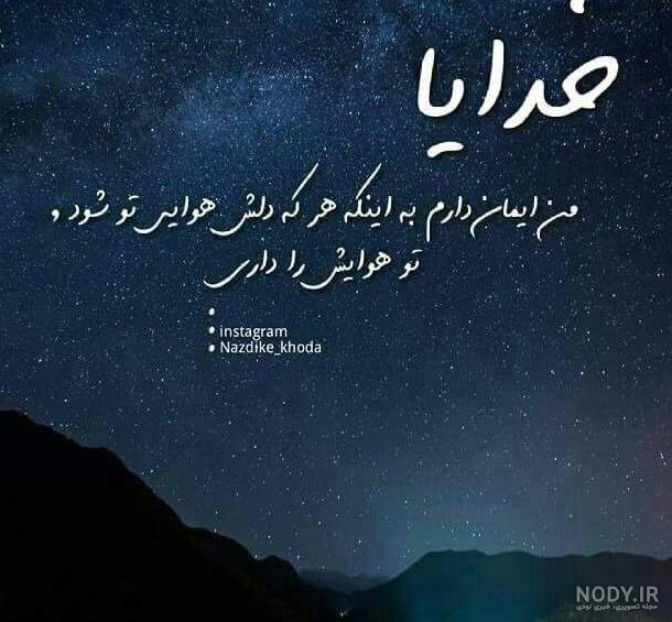 عکس خدایا فقط تو میدونی