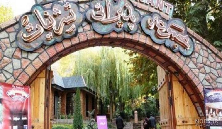 عکس رستوران طرقبه