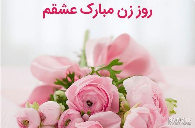 عکس های روز زن عکس های روز زن