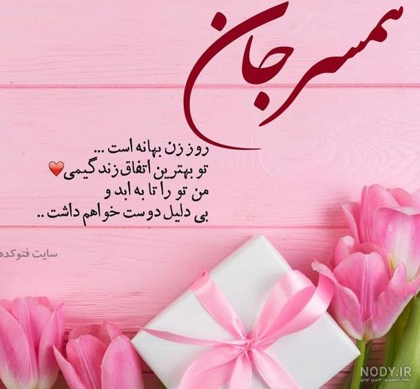 عکس های روز زن