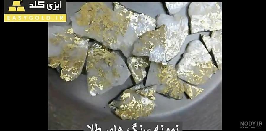 عکس طلای اب شده عکس طلای اب شده