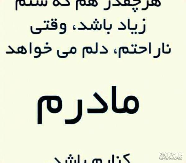 عکس غمگین مادر