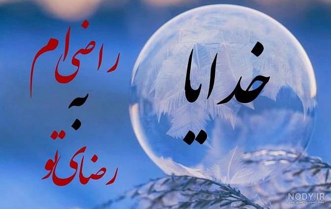 عکس قشنگ خدایی برای پروفایل - عکس نودی