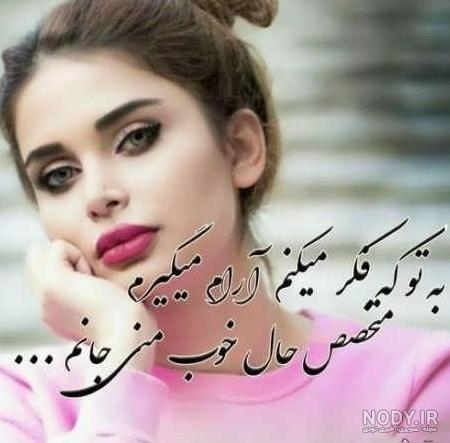 عکس متن قشنگ برای پروفایل