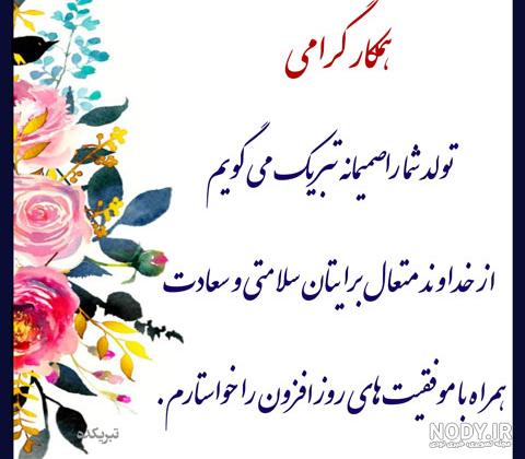 عکس مدیر گروه تولدت مبارک