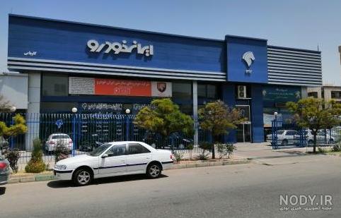 عکس نمایندگی ایران خودرو منوجان عکس نمایندگی ایران خودرو منوجان