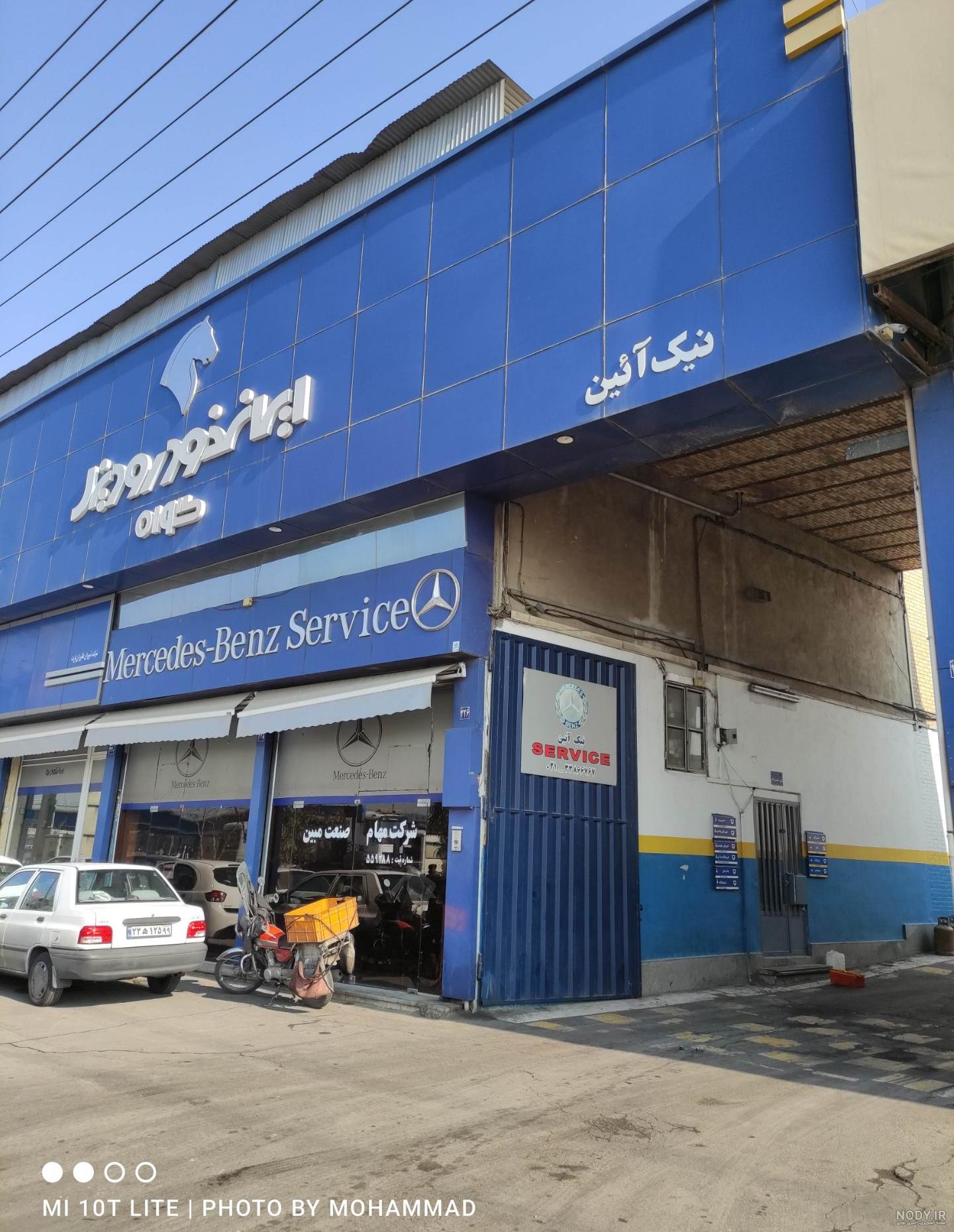 عکس نمایندگی ایران خودرو همدان - عکس نودی عکس نمایندگی ایران خودرو همدان - عکس نودی